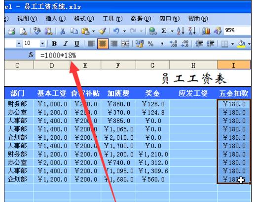 Excel表格中进行制作员工工资表的操作方法