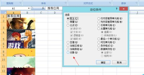 excel里面的图片怎么删除