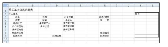 excel中制作员工入职信息表的方法