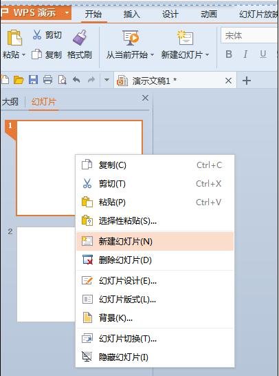 wps演示怎么添加空白页