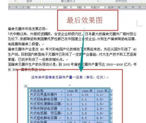 word怎么设置表格外框线和内框线