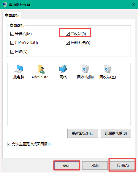 Win10电脑桌面上的回收站不见了怎么办？详细找回方法教给你！