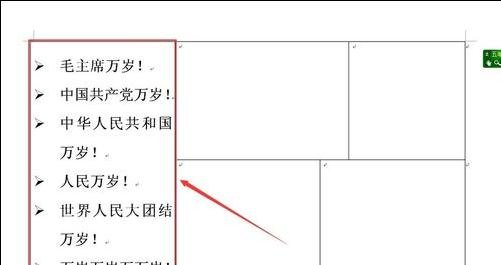 如何用word设置报纸横竖排版