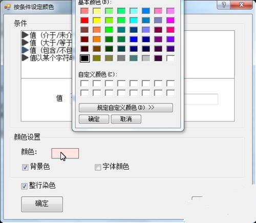 在Excel中根据条件设定单元格颜色的操作步骤