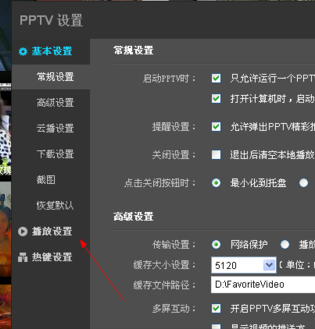 在左侧切换到播放设置