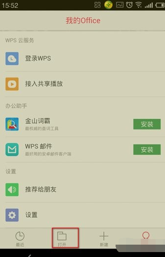 手机wps文字如何编辑文档