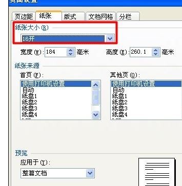 wps怎样设置页面大小_wps设置页面大小的方法