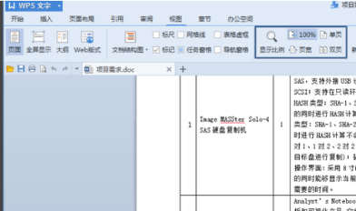 wps word怎么放大页面教程
