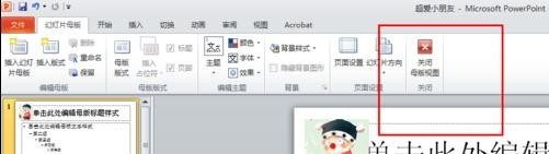 ppt怎样修改页码教程
