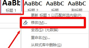 word怎么批量修改标题样式成统一格式
