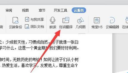 wps怎么在线翻译？wps划词翻译教程