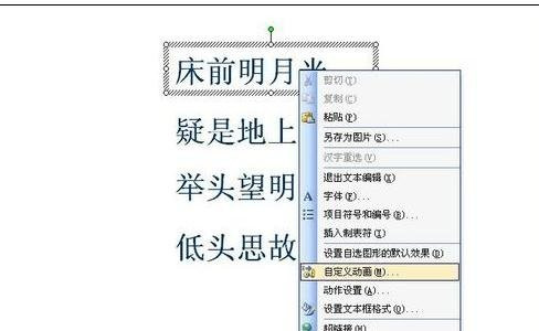 ppt2007中文版怎么设置出现顺序