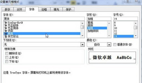 为excel设置字体大小