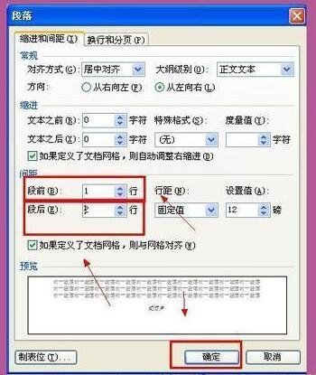 Word2003文档如何调整段落间距