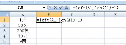 Excel如何批量去除单元格内最后一个字？