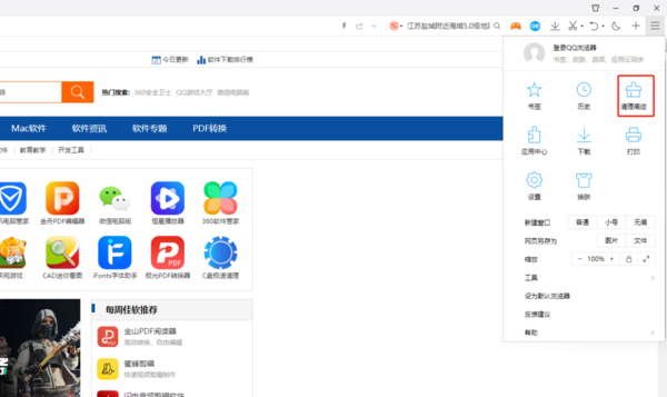 2种方法快速清理QQ浏览器电脑版缓存