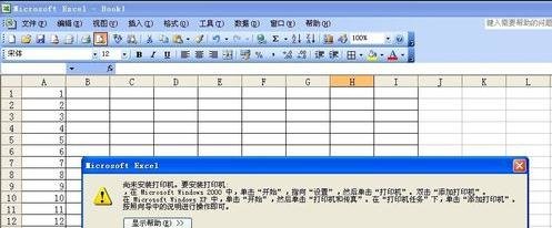 excel无法打印的解决方法