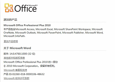 office2010 激活工具