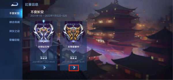 王者荣耀中如何查看历史段位?在这里以往比赛信息一瞧便知