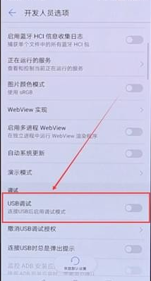 在华为手机里找到usb调试的操作过程