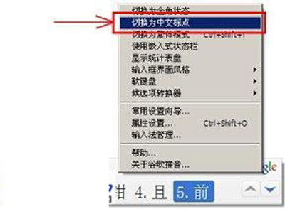 谷歌拼音输入法