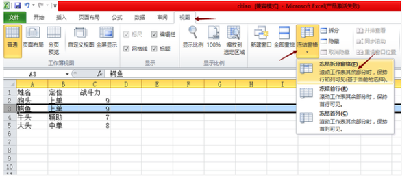 Excel怎么冻结窗口？Excel表格行列冻结的方法