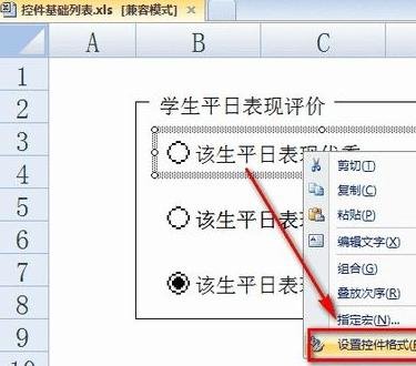 怎么在excel中利用窗体控件插入单选框