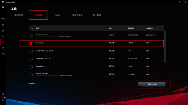 Asus Fan Xpert 4怎么下载安装及使用方法说明