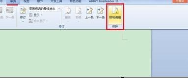 word怎样取消限制编辑