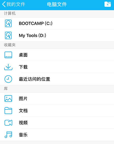 如何用手机QQ远程获取电脑文件