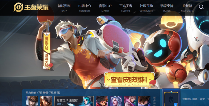 王者荣耀里怎么免费领取皮肤？这些方法让你免费领取皮肤