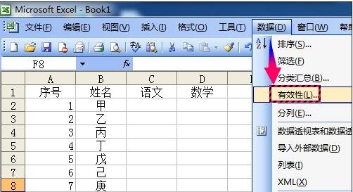 excel限定单元格输入值范围教程