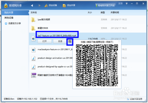 电脑迅雷怎么传送文件到手机上