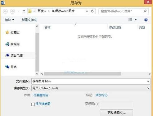 word批量保存文档所有图片