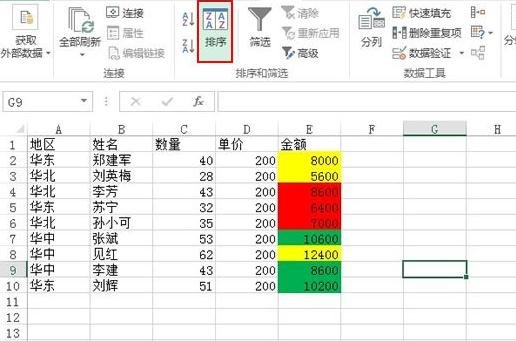 excel单元格怎么按照颜色进行排序