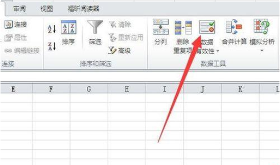 在excel表格中设置只能输入男或是女的操作步骤