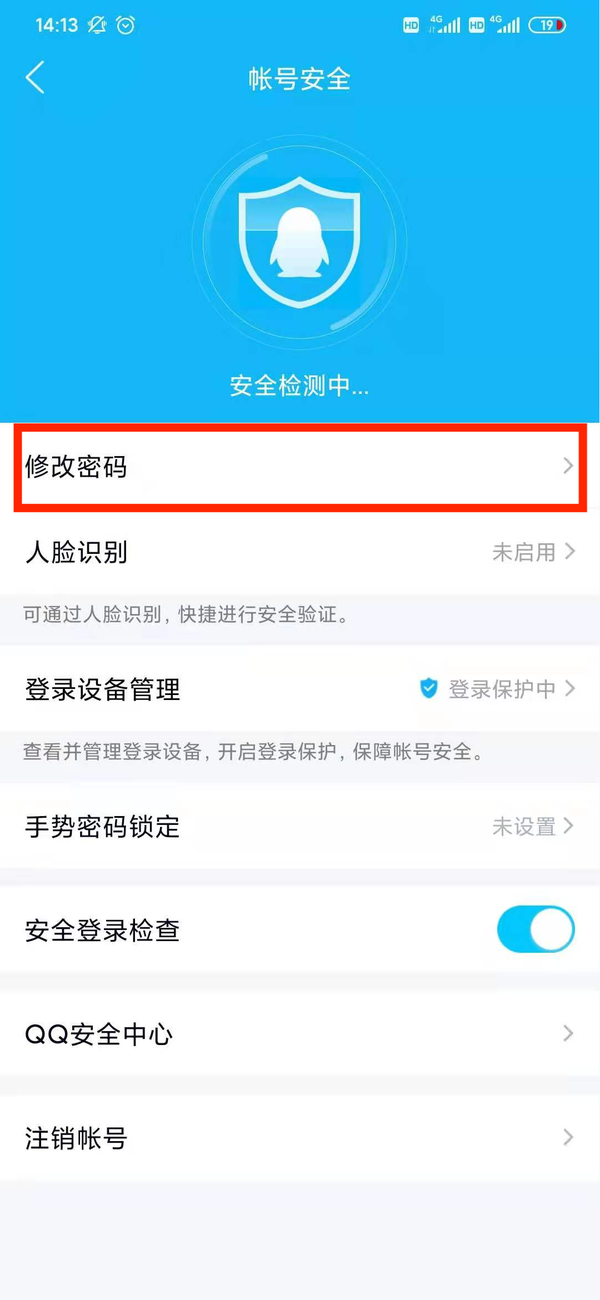 怎么修改QQ密码?QQ密码修改方式介绍
