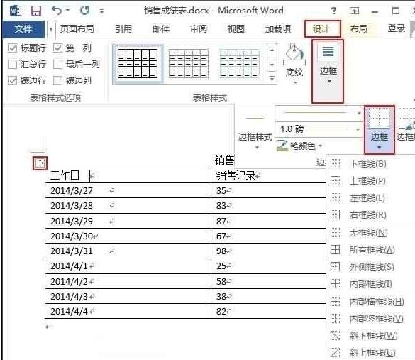 word中如何设置表格边框