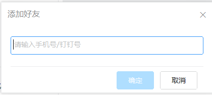钉钉电脑版怎么创建团队_钉钉电脑版好友添加方法
