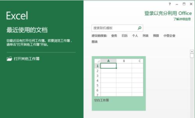 在excel模板中新建表格文档的方法
