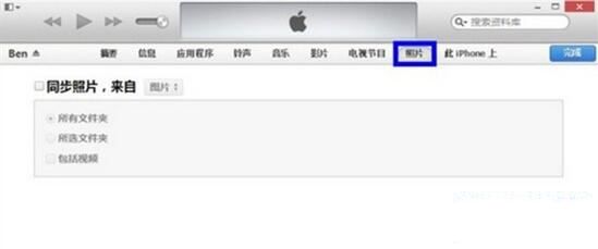 iTunes怎样把图片导入到手机？