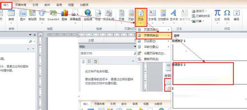 word如何从指定页设置页码