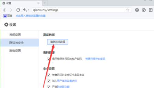 千寻浏览器怎么清空网页缓存数据