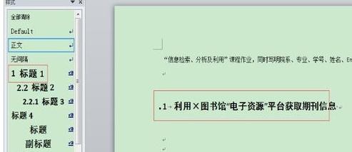 word怎么设置自动标题和自动编号