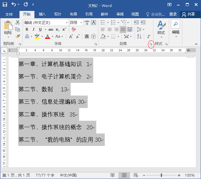 word文檔怎樣製作目錄和對應頁碼