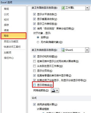 撤选“显示网格线”复选框