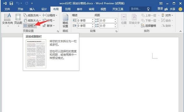 怎么在word中间画竖线