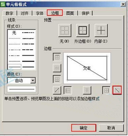 设置单元格格式