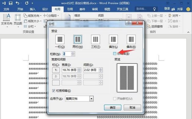 怎么在word中间画竖线
