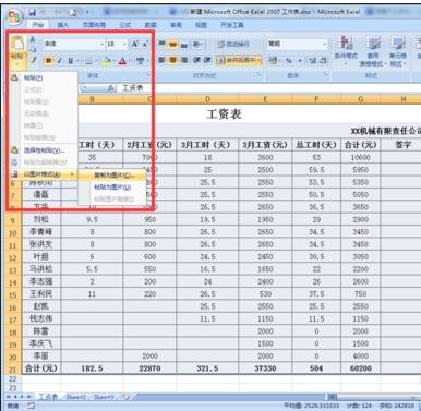 excel如何设置将背景图片打印出来